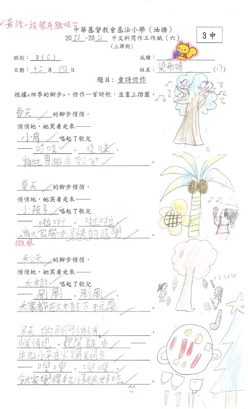 3C梁希晴