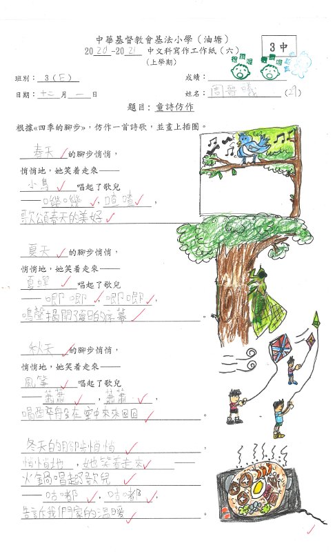 3E周晉曦