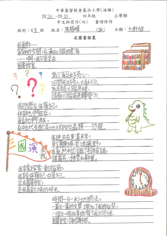 4B冼栢晴