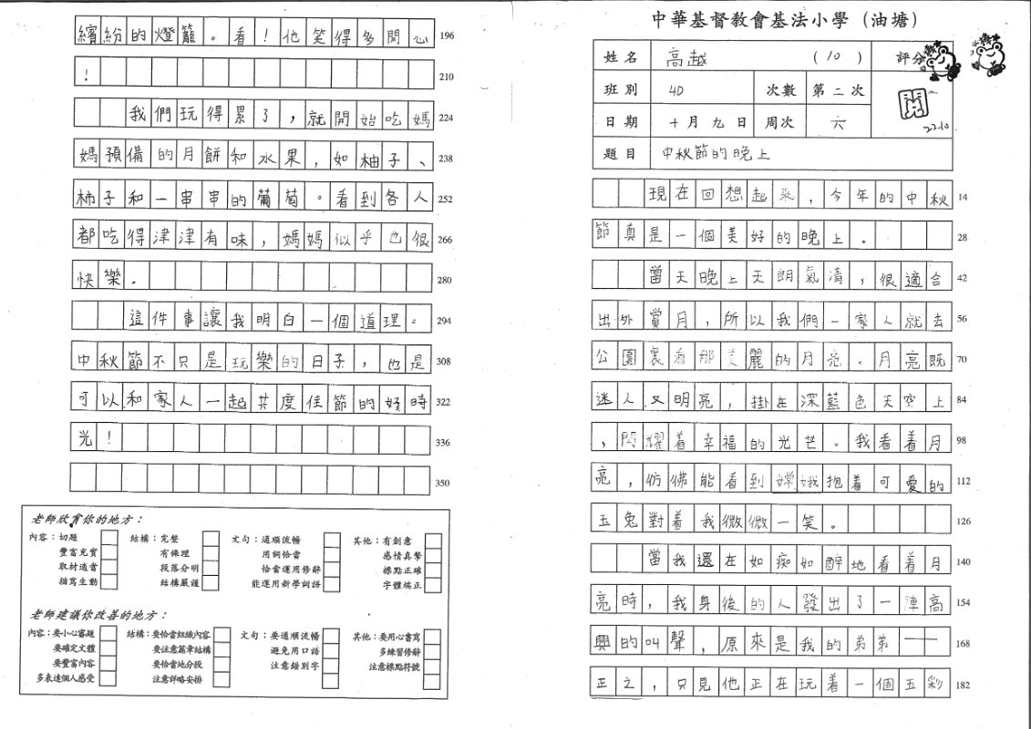4D高越