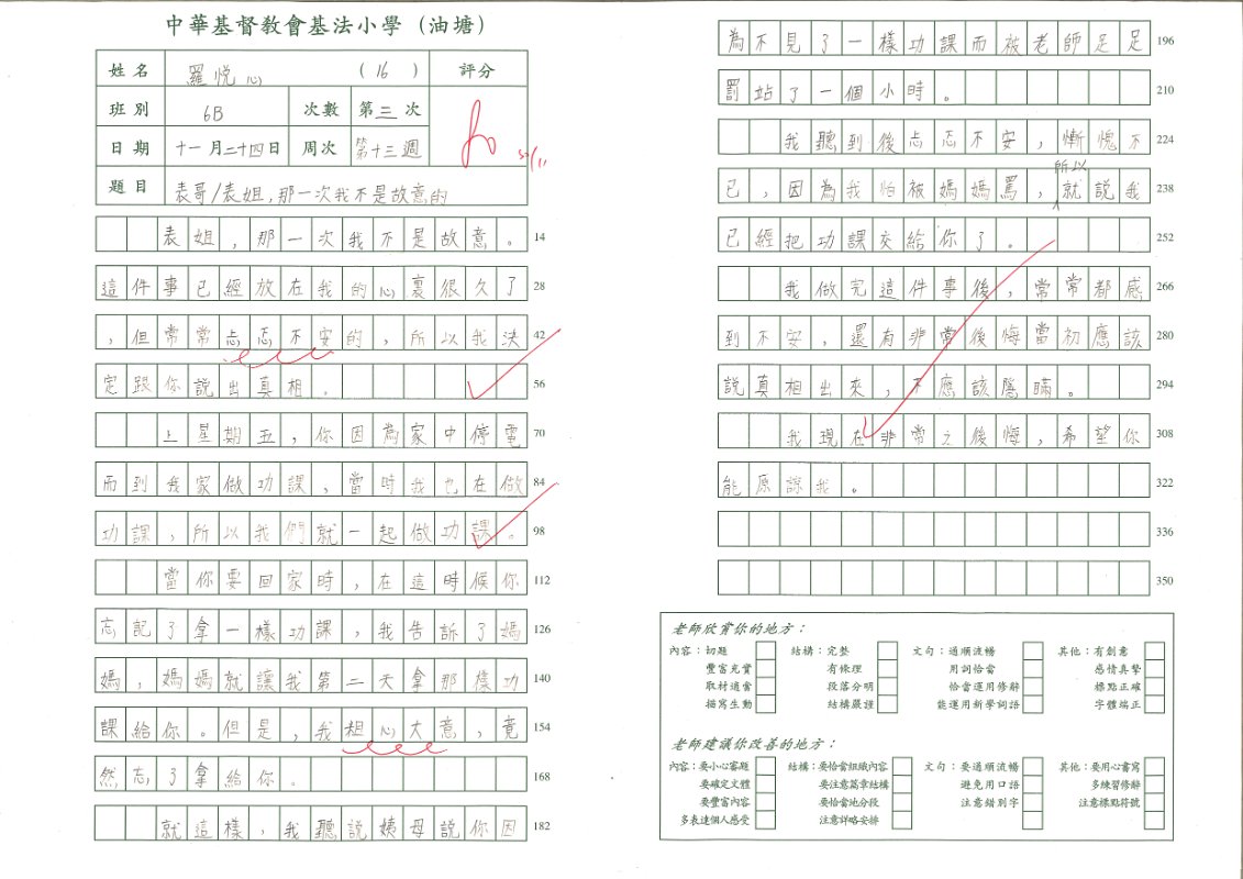 6B羅悅心