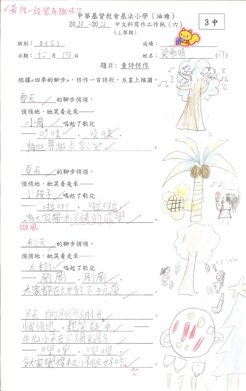 3C梁希晴