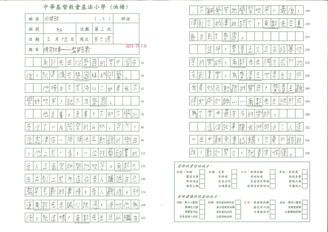 4A何健雅
