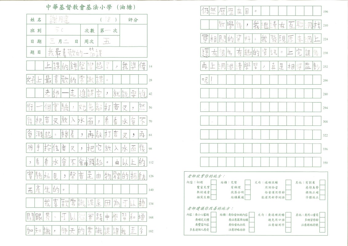 5C謝月遙