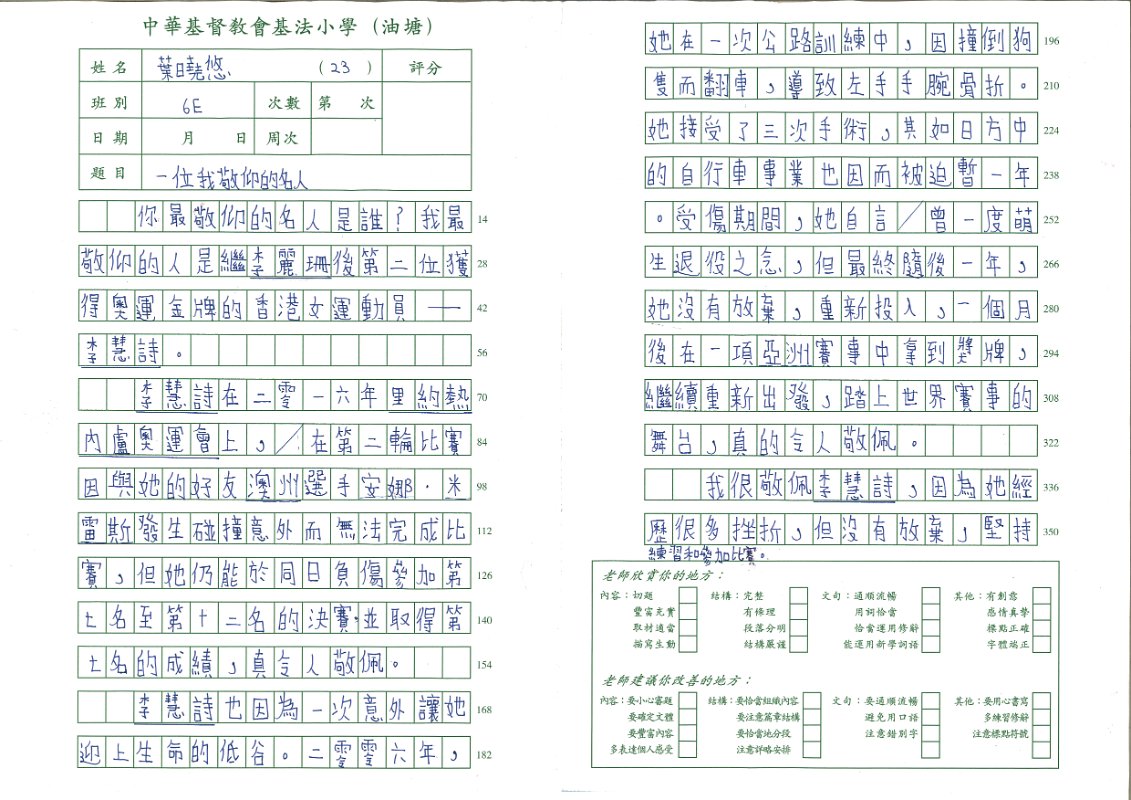 6E葉曉悠